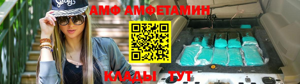 АМФ 97%  Вход с VPN  Амфетамин  Камышин 