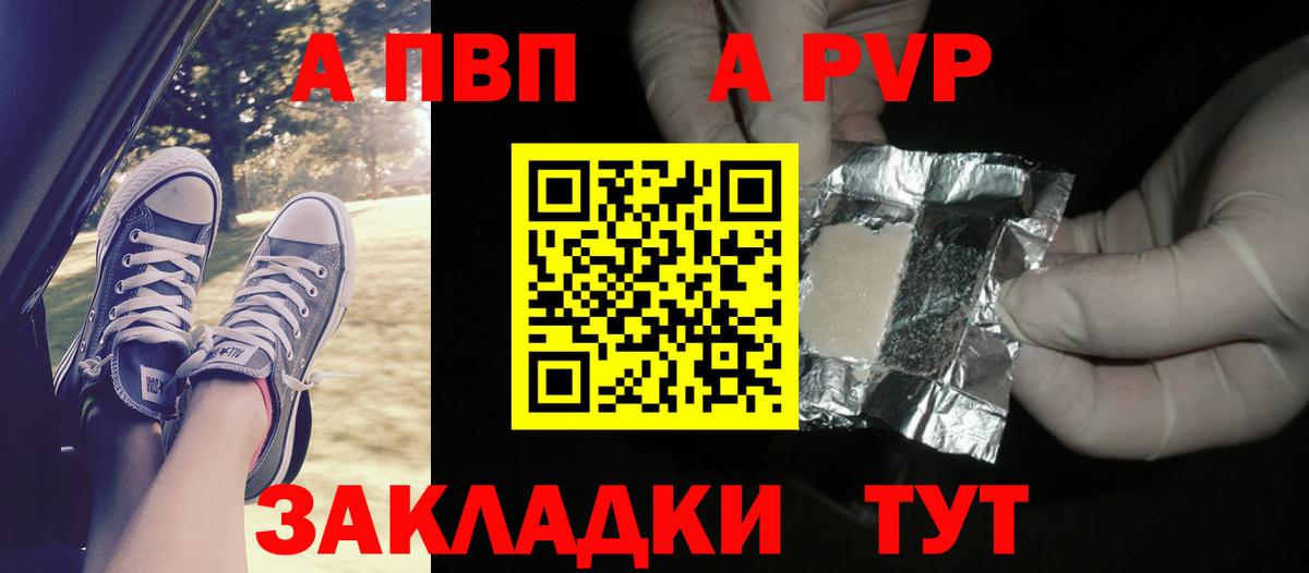 Alfa_PVP кристаллы  Alfa_PVP Соль  Камышин  Вход с VPN 