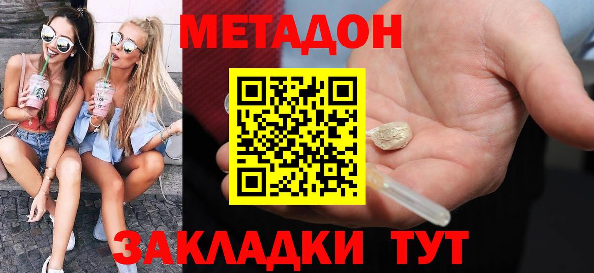 Камышин  МЕТАДОН кристалл  Вход с VPN 