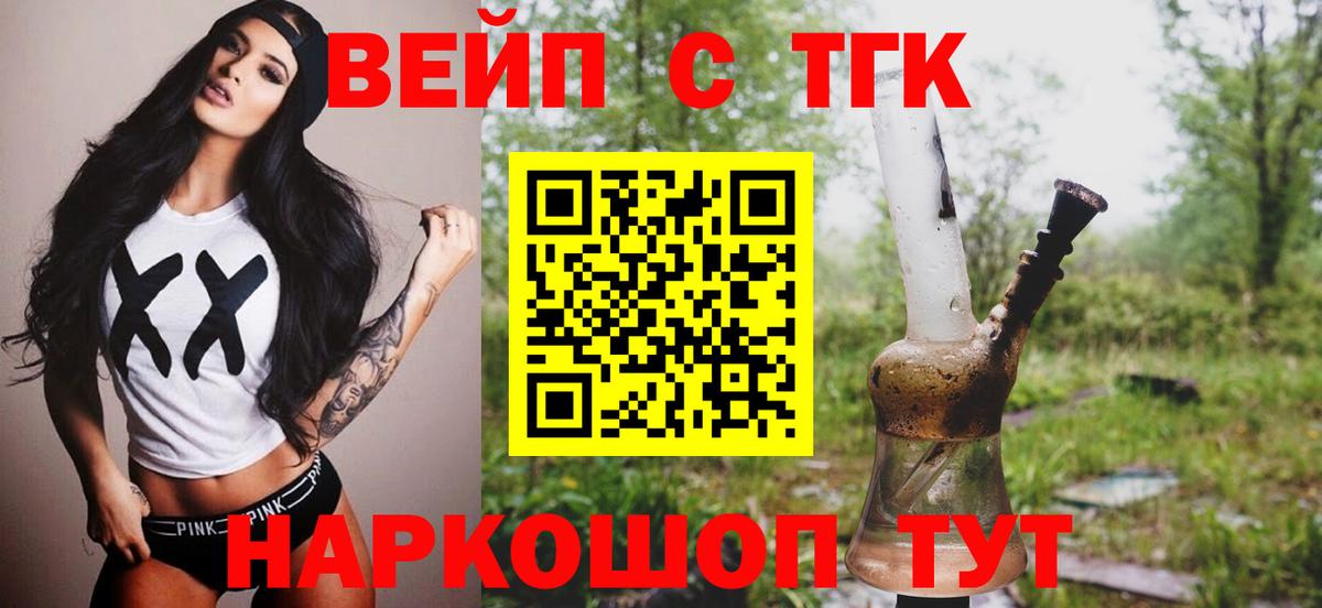 ТГК вейп с тгк Камышин